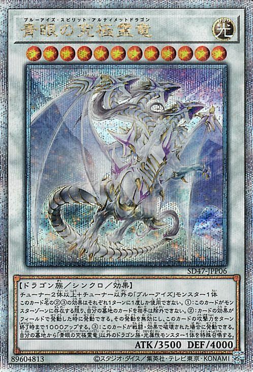 PSA10】青眼の究極霊竜 25thシークレット PSA10】遊戯王 青眼の究極霊