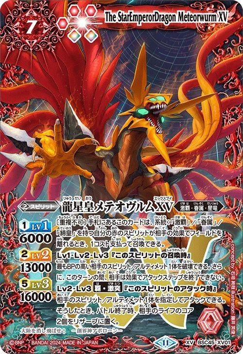 メテオヴルムXV 3枚セット バトルスピリッツ 龍星皇メテオヴルムXV 3枚