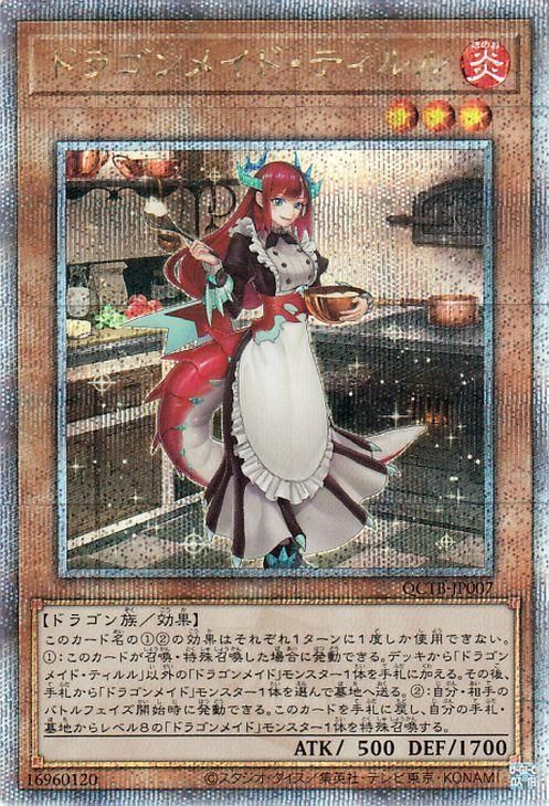 遊戯王 ドラゴンメイドティルル 25thシークレットレア 2枚セット