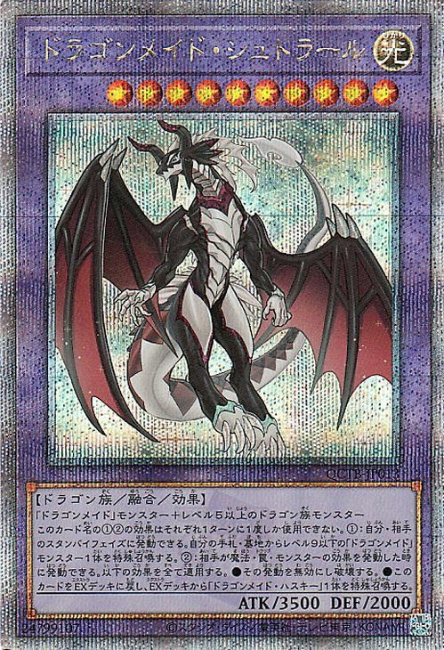 PSA10】！6連番！ 遊戯王 ドラゴンメイド 25thシク クオシク PSA10