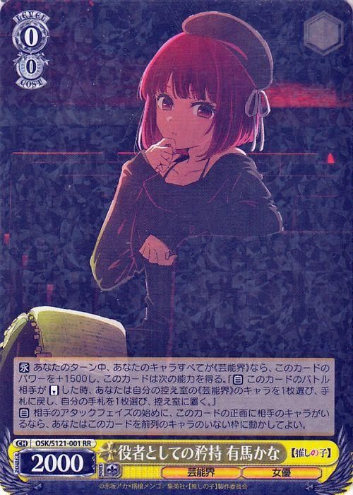 ヴァイス【W/S】有馬かな sp ヴァイスシュヴァルツ 推しの子 水族館