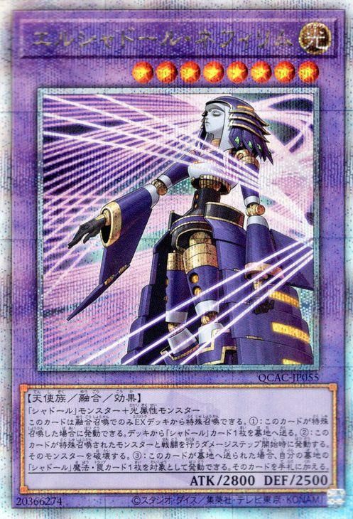 遊戯王 エルシャドール・メシャフレール プリズマ プリシク エルシャ