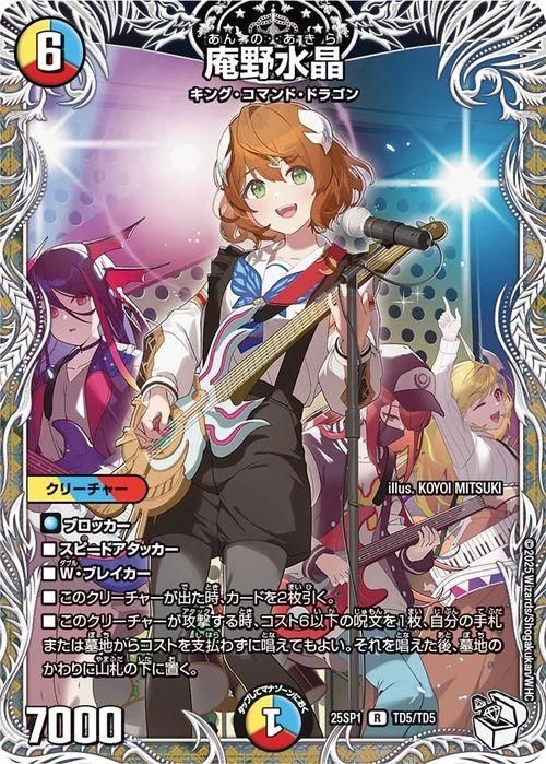 庵野水晶 キャラプレミアムトレジャー 4枚 _② 庵野水晶（キャラ