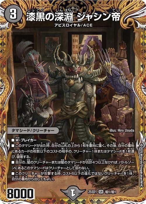 漆黒の深淵 ジャシン帝（シークレット）｜デュエマシングルカード通販