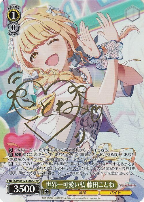 ヴァイスシュヴァルツ カワイイ♡はじめました 藤田ことね SP プレイ用