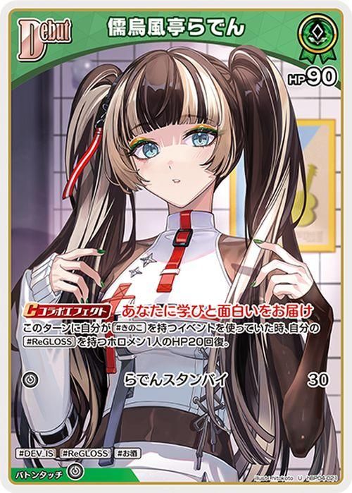 ホロライブカードゲーム ホロカ 儒烏風亭らでん OUR 儒烏風亭らでん（