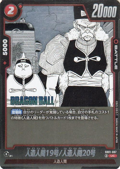 ドラゴンボール アニメ セル画 人造人間19号 ドラゴンボール Z 人造