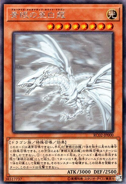 遊戯王 青眼の白龍 ブルーアイズ ホログラフィック 20AP-JP000 遊戯王