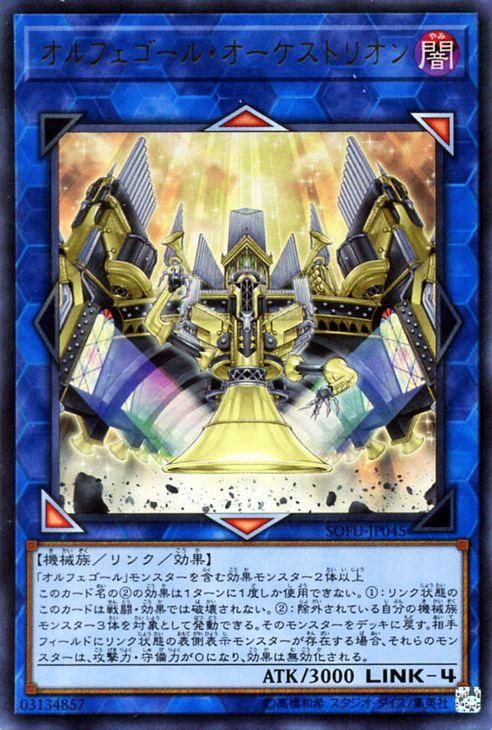 遊戯王 オルフェゴール シークレット まとめ 遊戯王 オルフェゴール