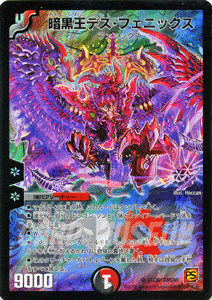 暗黒王デスフェニックスPSA9 デュエマ旧枠初期 ARS9 暗黒王デス