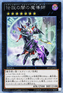 遊戯王 伝説の闇の魔導師 遊戯王 伝説の白き龍 伝説の闇の