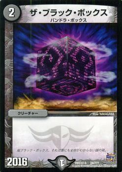 ザ・ブラック・ボックス｜デュエマシングルカード通販のカードミュージアム