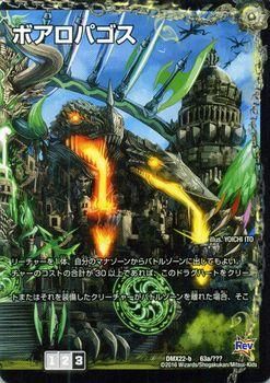 邪帝斧ボアロアックス/邪帝遺跡ボアロパゴス/我臥牙ヴェロキボアロス