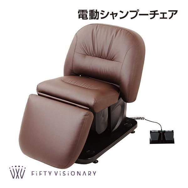 電動シャンプーチェア