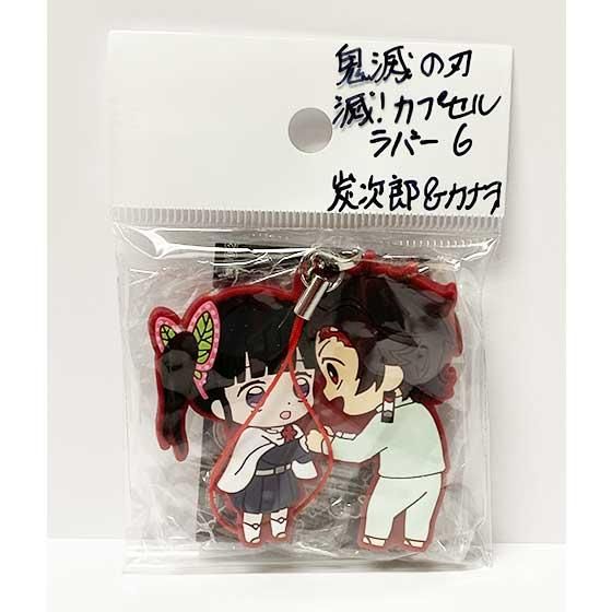 鬼滅の刃 立体ラバーマスコット 15体セット 鬼滅の刃 キャラばんちょう