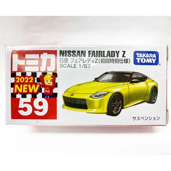 トミカ 59 日産 フェアレディZ（初回特別仕様）