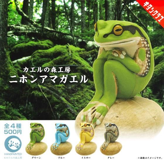 キタンクラブ カエルの森工房 ニホンアマガエル 全4種フルセット
