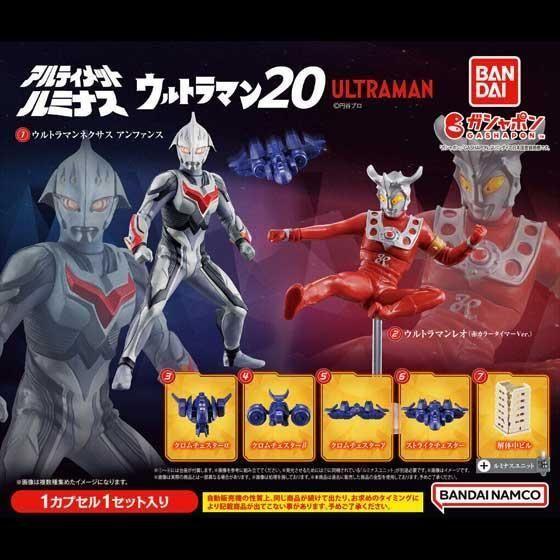 バンダイ アルティメットルミナス ウルトラマン20 全7種フルセット