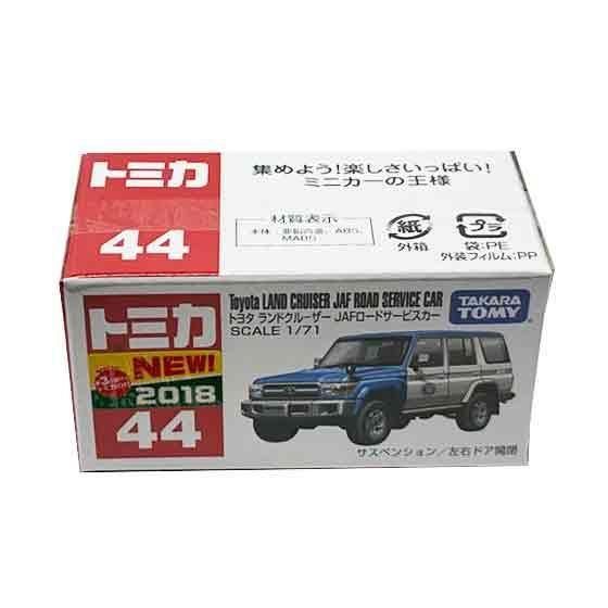 トミカ 44 トヨタ ランドクルーザー JAFロードサービスカー（新車