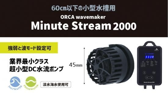 ORCA ミニットストリーム2000 ウェーブメーカー - 熱帯魚・海水魚