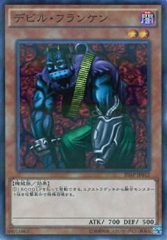 遊戯王 デビル・フランケン エラーカード 遊戯王 デビル・フランケン