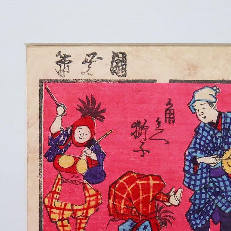 ちんわん唄」浪華趣味 旧同楽院開宗開宗七周年大寶事記念 揃34枚|木