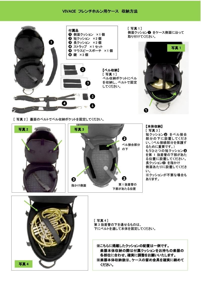 ヴィヴァーチェ ： フレンチホルン用ハードケース 全5色 - オンライン
