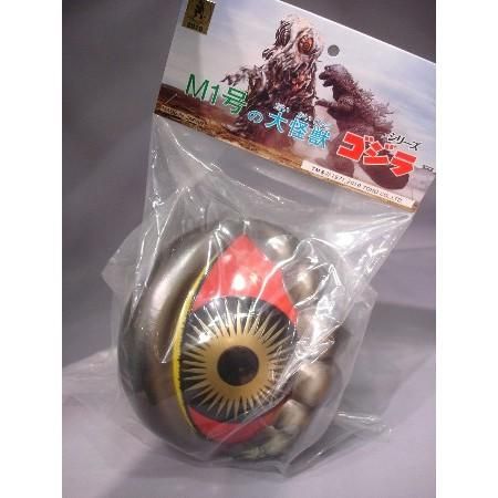 M1号製 ヘドラの目玉 ソフビ フィギュア ゴジラ 昭和 レトロ 玩具 おもちゃ