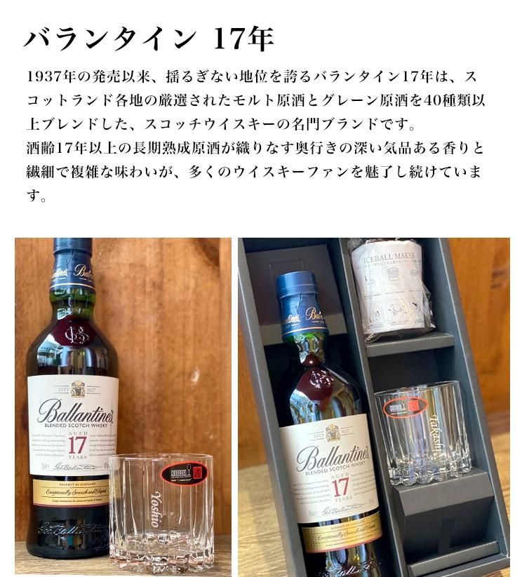 バランタインギフトセット｜リーデルロックグラス名入れ彫刻