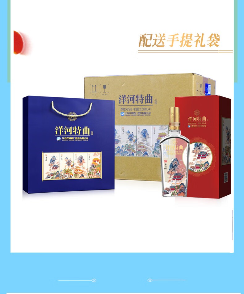 洋河洋河特曲四大名楼52度浓香型白酒商务礼酒500mL*4瓶礼盒装【价格