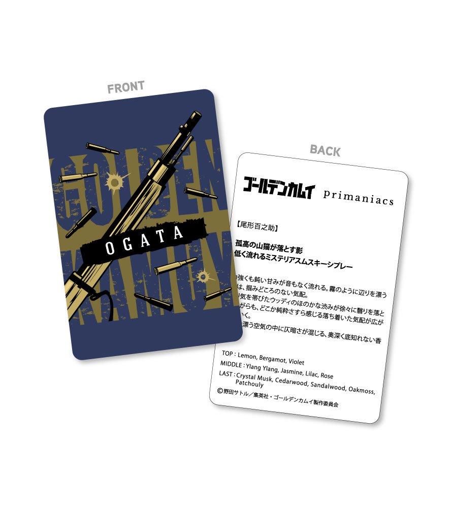 primaniacs】ゴールデンカムイ フレグランス 尾形百之助