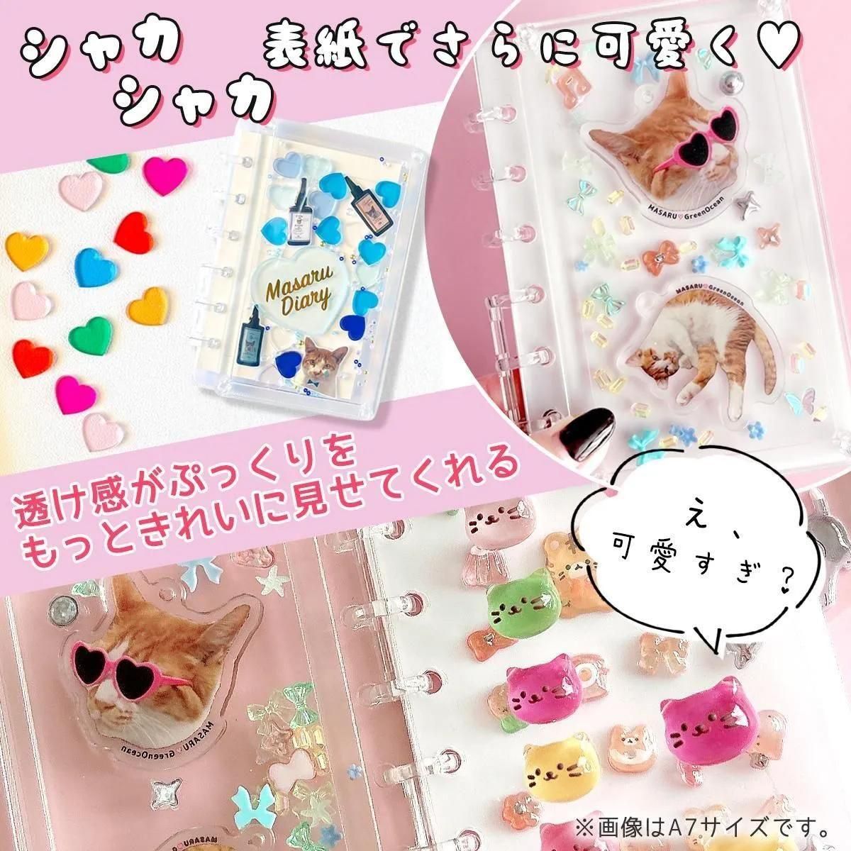 シェイカー付きシール帳 A5 セット ｰ* オマケがたくさんついてくる