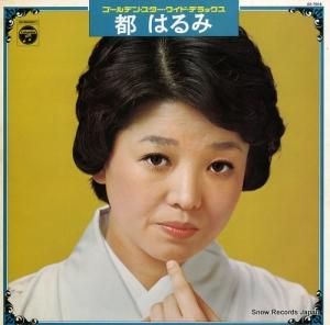 都はるみ 2004年 新宿コマ劇場 入手困難非売品B2サイズポスター 都