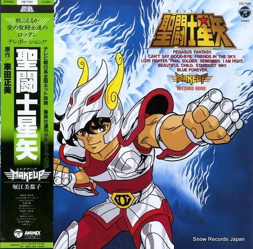 9枚 聖闘士星矢ネプチューン編 キラカード 9枚 聖闘士星矢ネプチューン