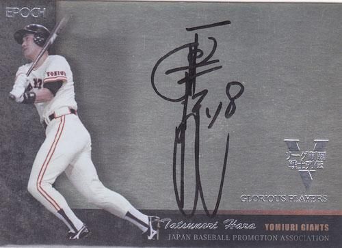 希少珍品 読売ジャイアンツ原辰徳 サイン