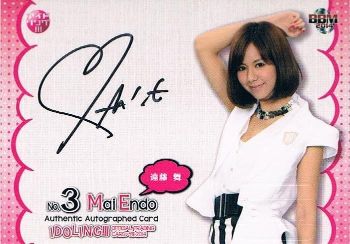 2014 BBM アイドリング!!! 直筆サイン 遠藤舞 【100枚限定】 新宿店020