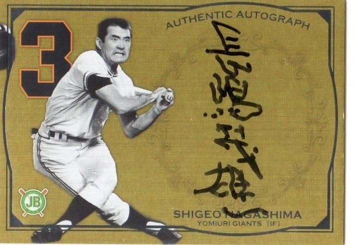 おまけ付】長嶋茂雄 王貞治 復刻ユニホームTシャツ ＆ プロ野球