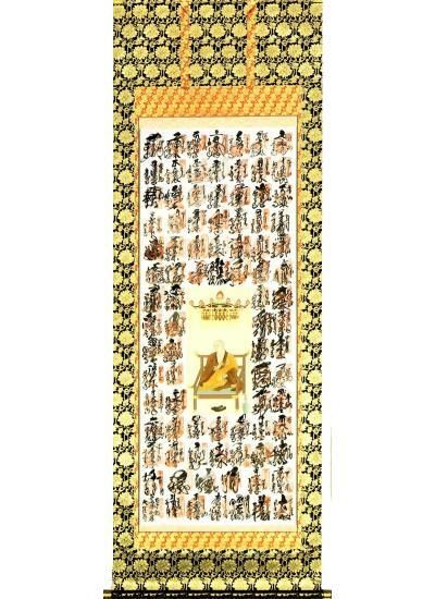 掛軸『四国八十八ヶ所霊場御宝印譜』仏画 絹本 掛け軸 p7021 四国八十