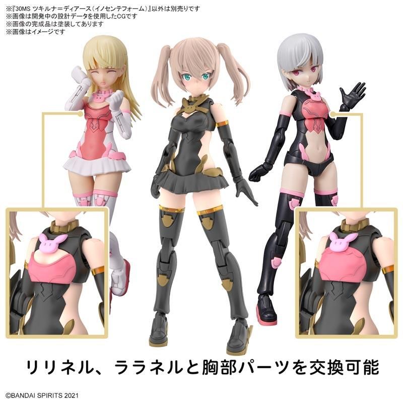 30MS SIS-Tc20g ツキルナ=ディアース（イノセンテフォーム） プラモデル