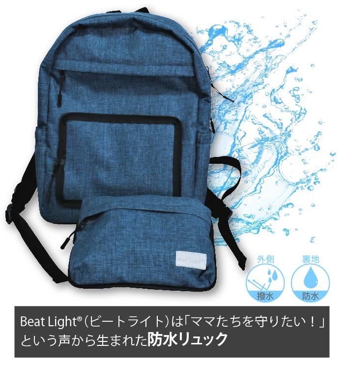 浮くリュック Beat Light®（ビートライト）
