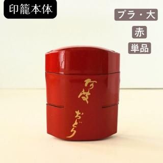 単品／印籠付属品 - 阿波踊り用品専門店 岡忠公式オンラインショップ