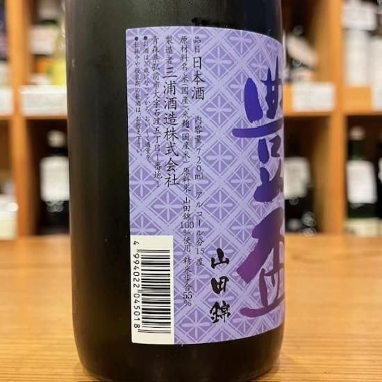 三浦酒造・青森県｜豊盃 純米吟醸 山田錦55・720ml【日本酒】- 高橋与