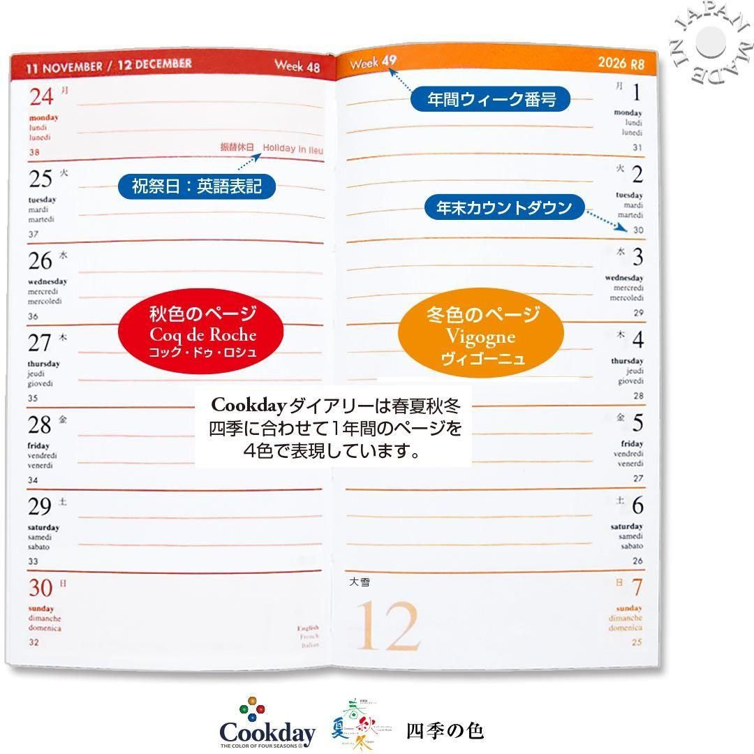 2026年版 Cookday 差替え手帳 [ヴィトン アジェンダ ポッシュ適合