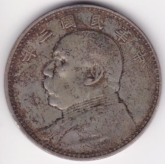 ○D8398 中国銀貨中華民国3年袁世凱銀圓旧1円銀貨明治三年壹圓銀貨