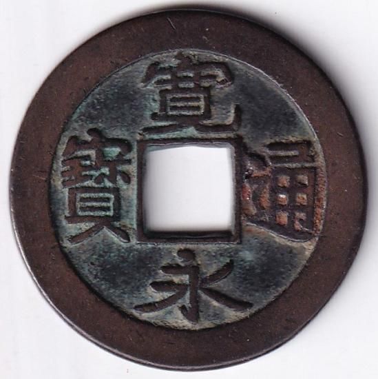 古銭 蔵出し 未選別 寛永通宝 穴銭 渡来銭 絵銭 天保通宝 大量 約1000