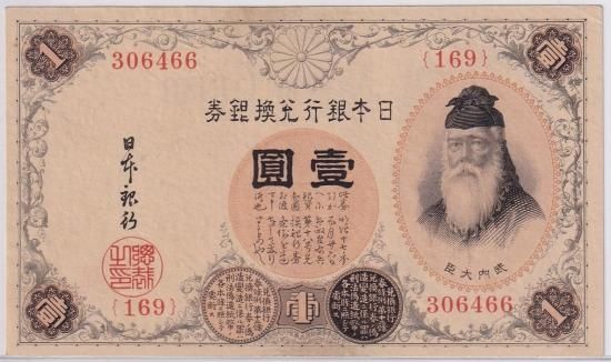 旧紙幣 大正兌換銀行券 武内1円札 100枚 アラビア数字 美品〜極美品G43