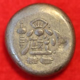 享保豆板銀 2ヶセット… No.12 享保豆板銀 2ヶセット… No.12 享保豆板銀