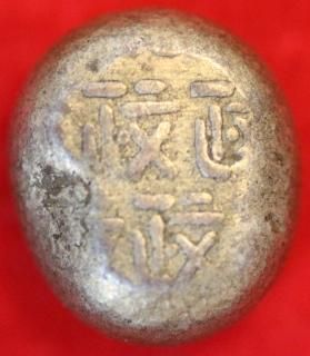 豆板銀 - ワタナベコイン ネットショップ