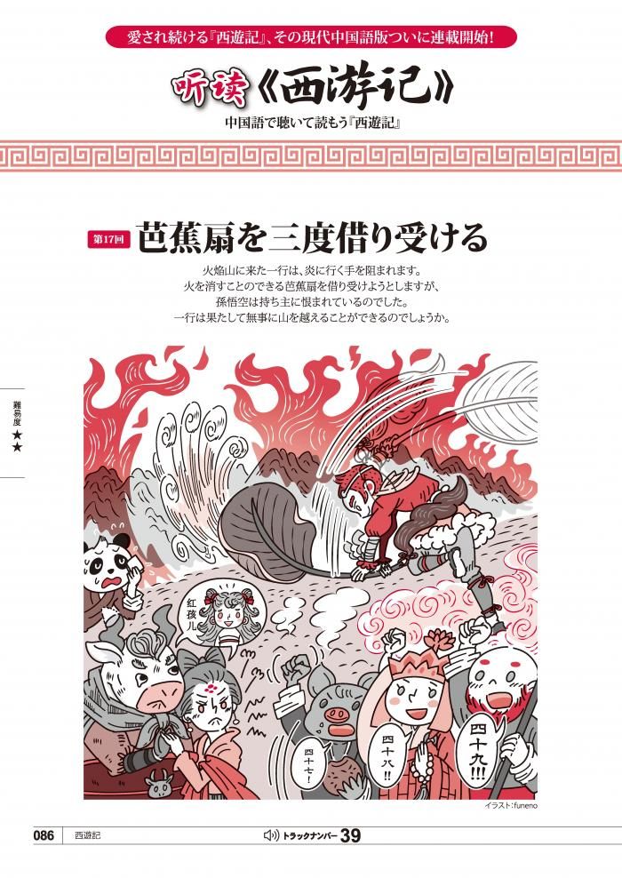 KIKUCHU 聴く中国語 2024年11月号 | 北京中軸線 - 友好書店・月刊