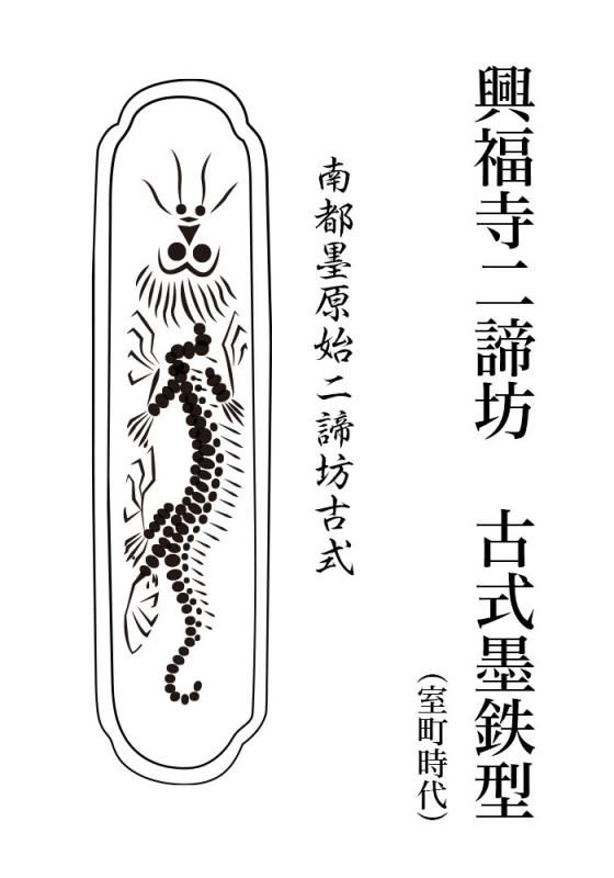 旧家蔵書道古墨古硯精品保存状態良好中国大型古墨【龍鳳呈祥】天啓元年